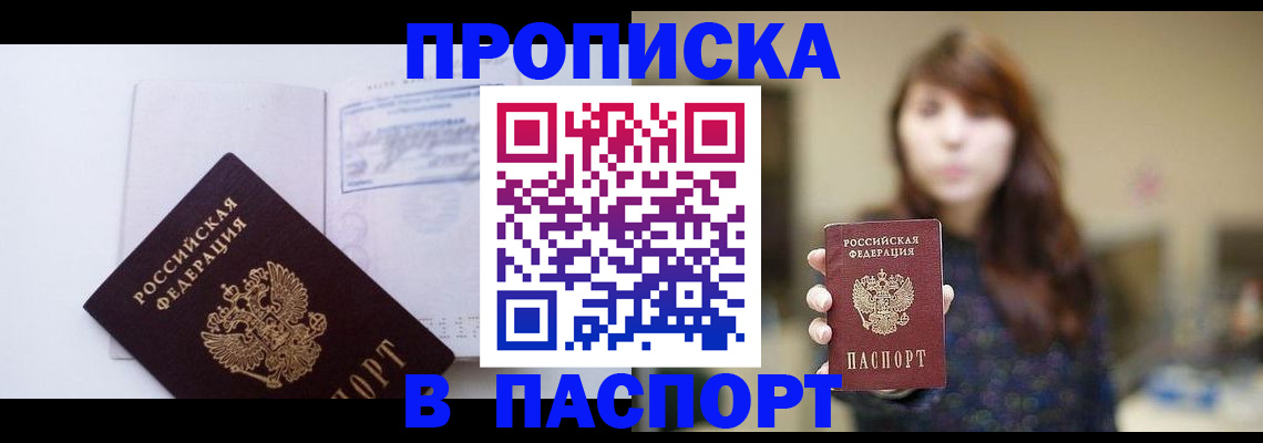 прописка гарантия в Краснокамске