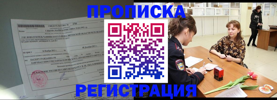 временная регистрация купить в Краснокамске